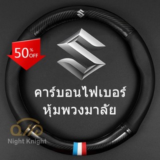 Vỏ bọc vô lăng xe hơi chất liệu da sợi carbon dành cho Suzuki Vitara Swift XL7 Presso Dzire Jimny Ciaz Celerio Ertiga