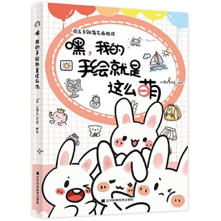 Artbook dạy vẽ: Hi, tui vẽ tranh đáng yêu vậy đó