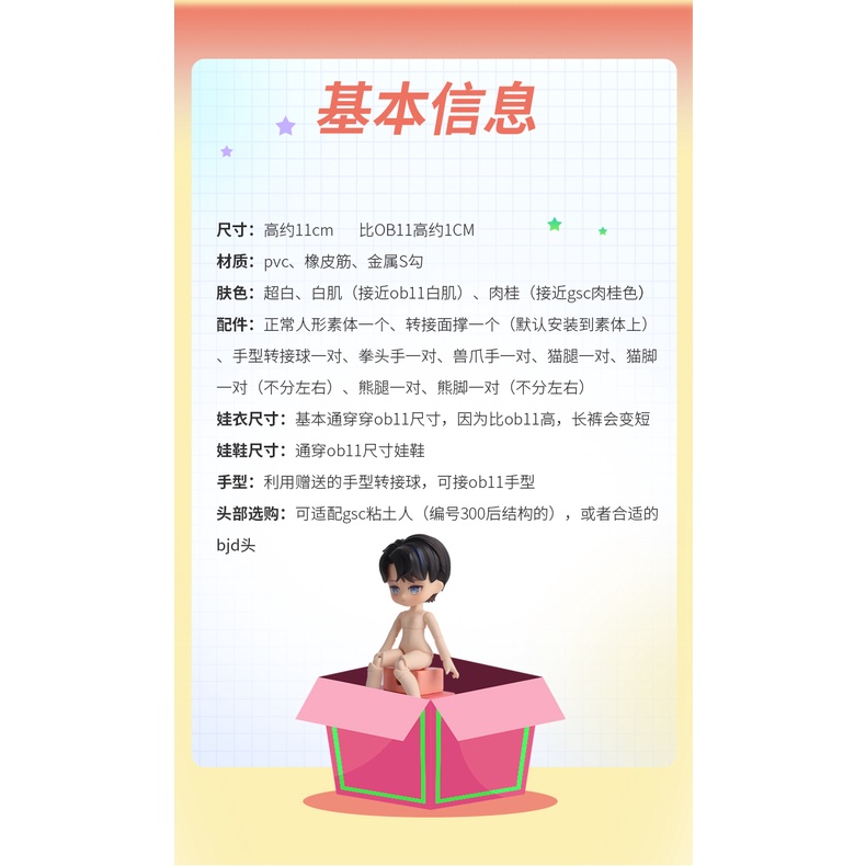 Thân Mèo Cơ Thể Xiaobaa 12 Điểm bjd ob11 GSC