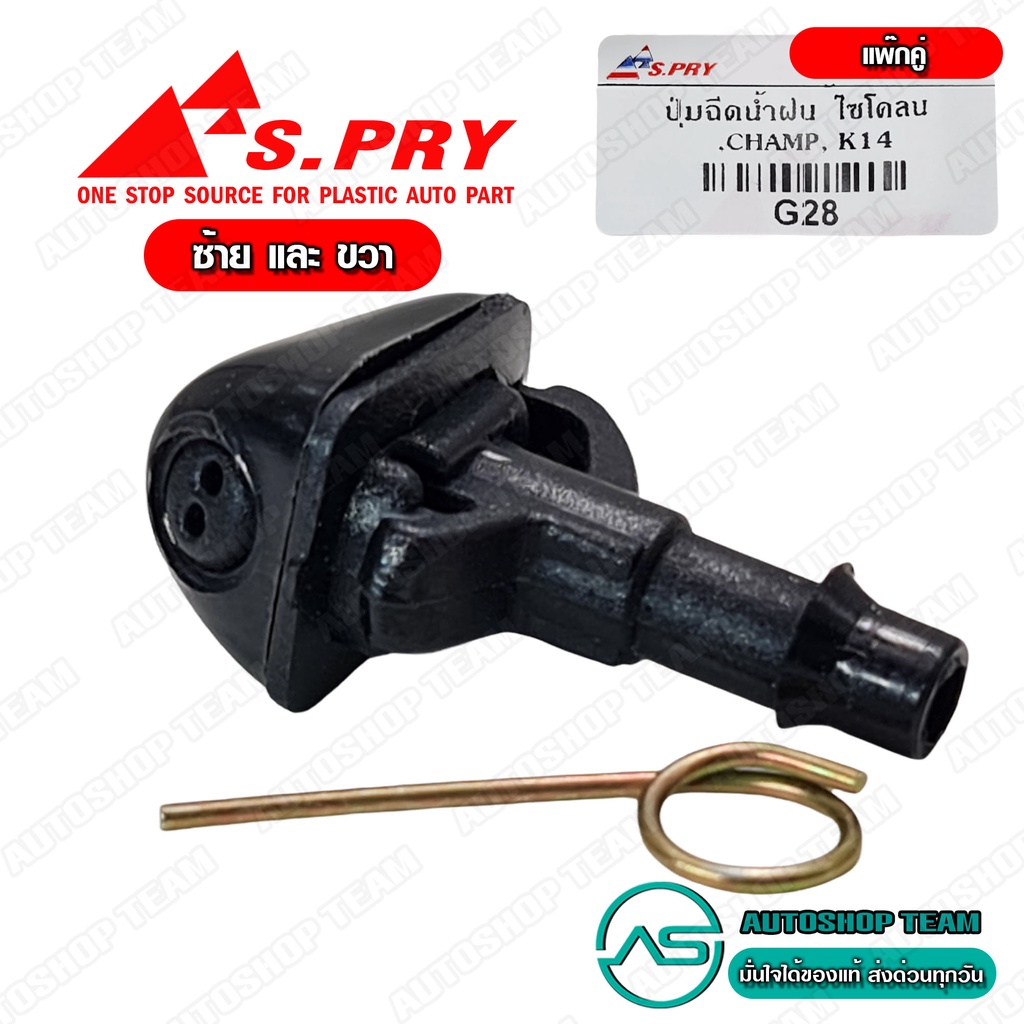Nút phun mưa S.PRY MITSUBISHI CYCLONE LANCER CHAMP Trái + Phải Phun thủy tinh Gói đôi G28 + G28