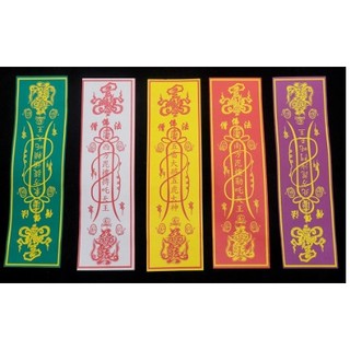 Phù trấn trạch giấy - 5 phương