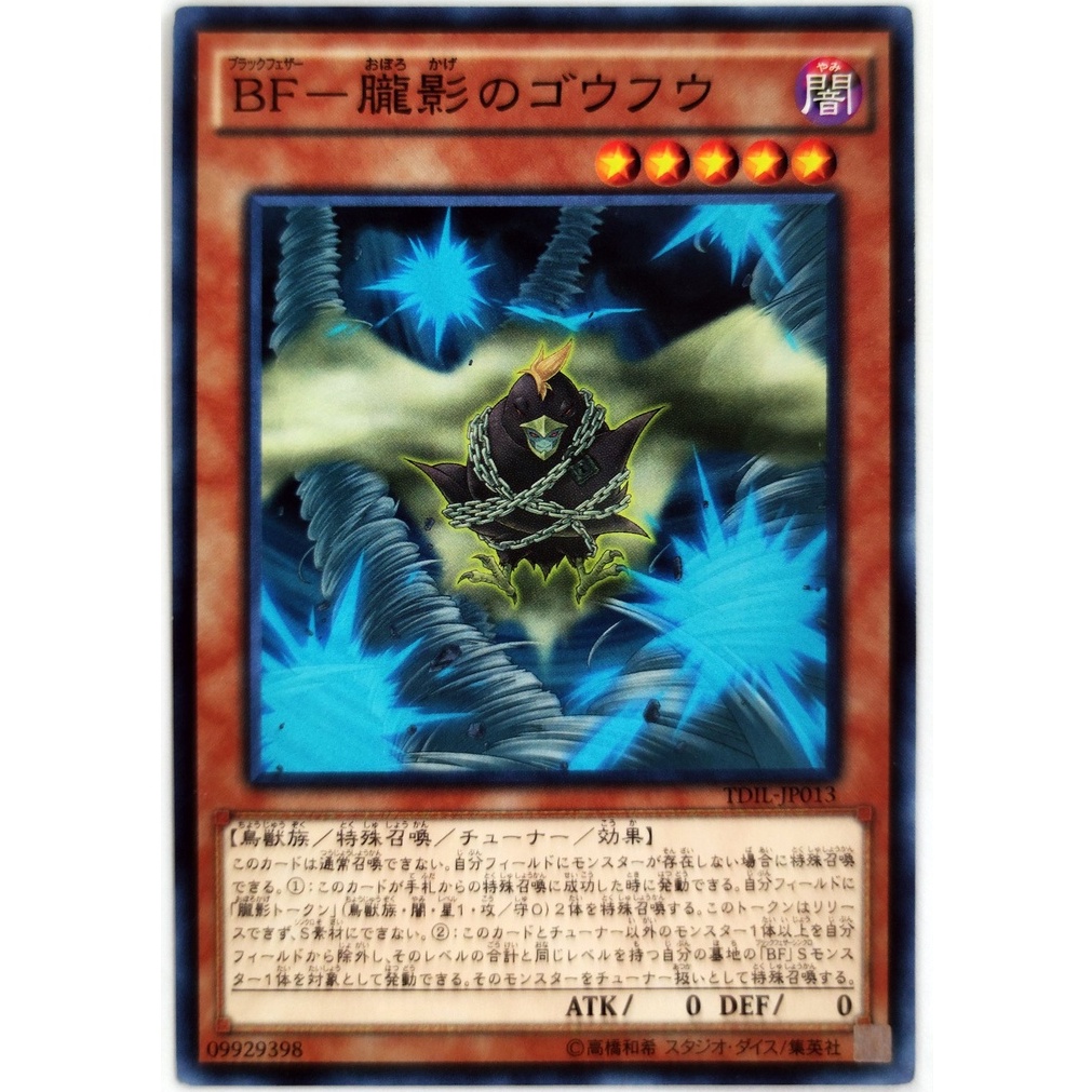 [Thẻ Yugioh] Blackwing - Gofu the Vague Shadow |JP| Common
