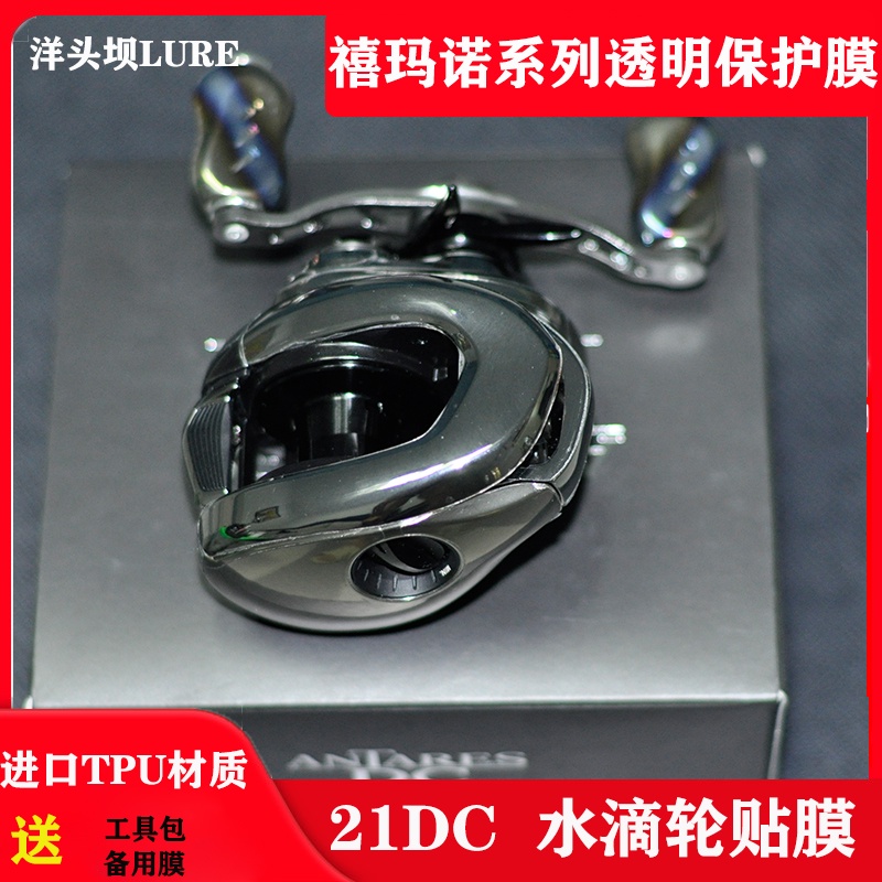 Hàng Mới Về Miếng Dán Trong Suốt Bảo Vệ Máy Câu Cá Nhập Khẩu Chất Lượng Cao Shimano 21dc 16dc 2022
