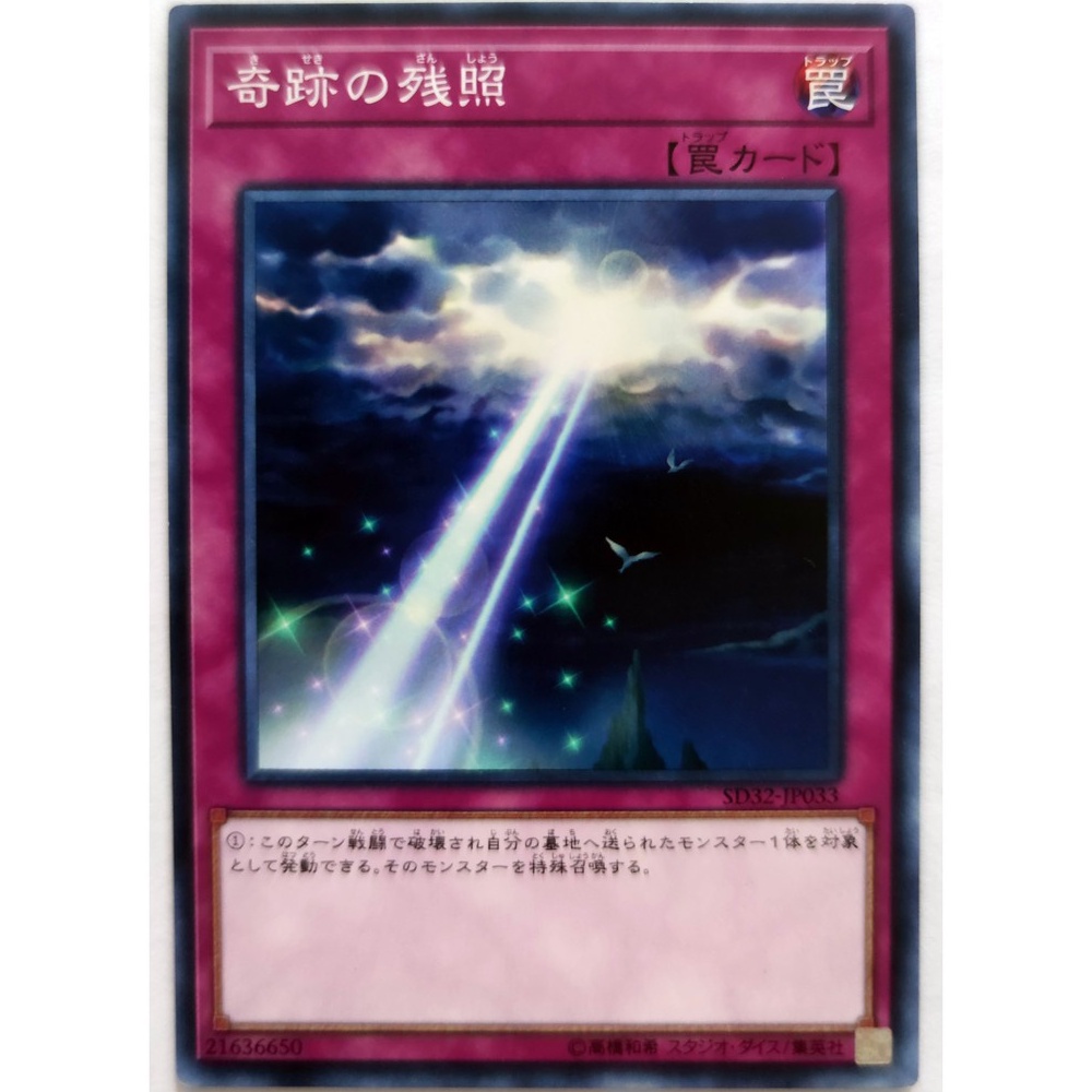 [Thẻ Yugioh] Miracle's Wake |JP| Common