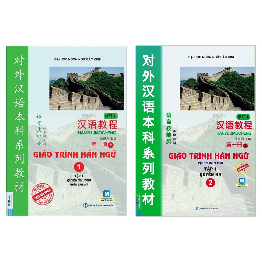 Sách - Combo Giáo Trình Hán Ngữ Tập 1: Quyển Thượng + Quyển Hạ