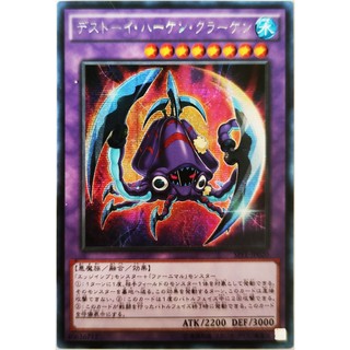 Frightfur Kraken |JP| Secret Rare