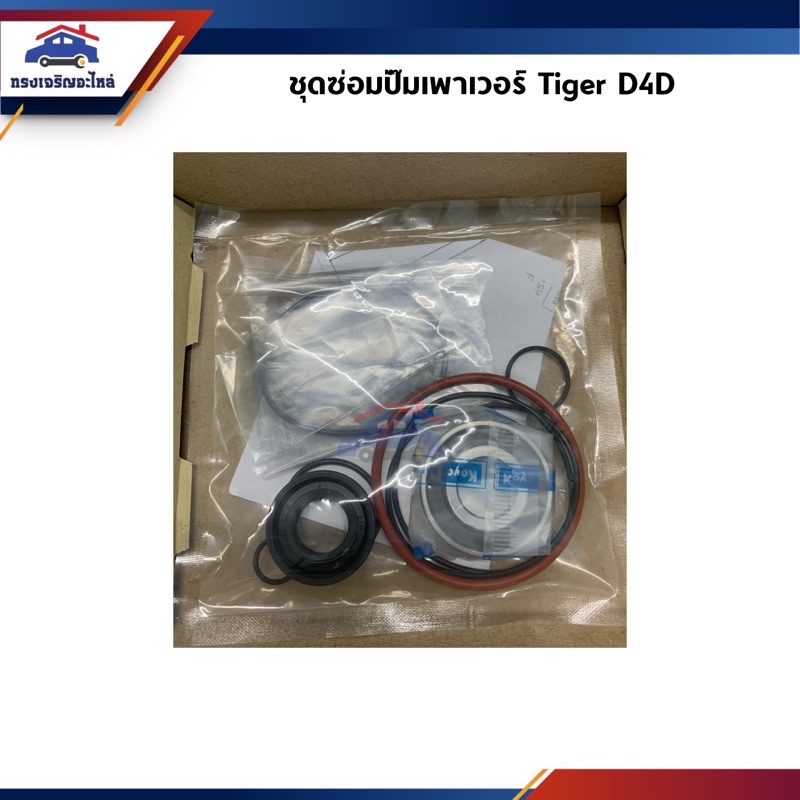 Bộ sửa chữa máy bơm điện TOYOTA Tiger D4D 1KD 2KD RHINO Thương hiệu