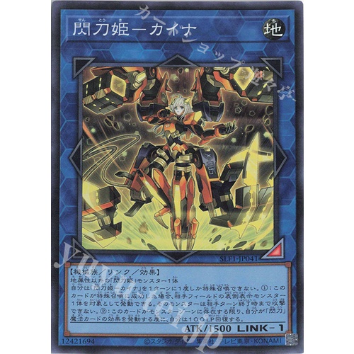 Lá bài thẻ bài SLF1-JP041 - Sky Striker Ace - Kaina - Common Super Rare
