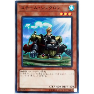 Steam Synchron |JP| Super Rare