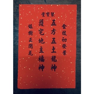 bài vị thờ bằng giấy đỏ (1 tờ )