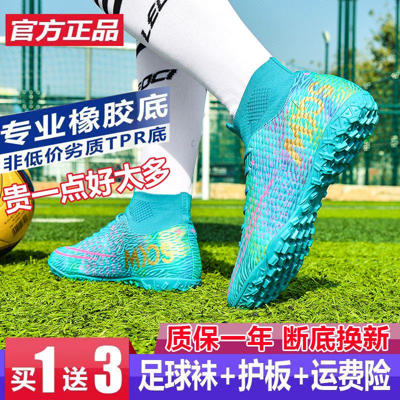 ✣♙Giày bóng đá Authentic nam nữ Ronaldo Messi đinh gãy móng dài và đinh ngắn trẻ em học sinh cấp 1 và cấp 2 giày tập cao