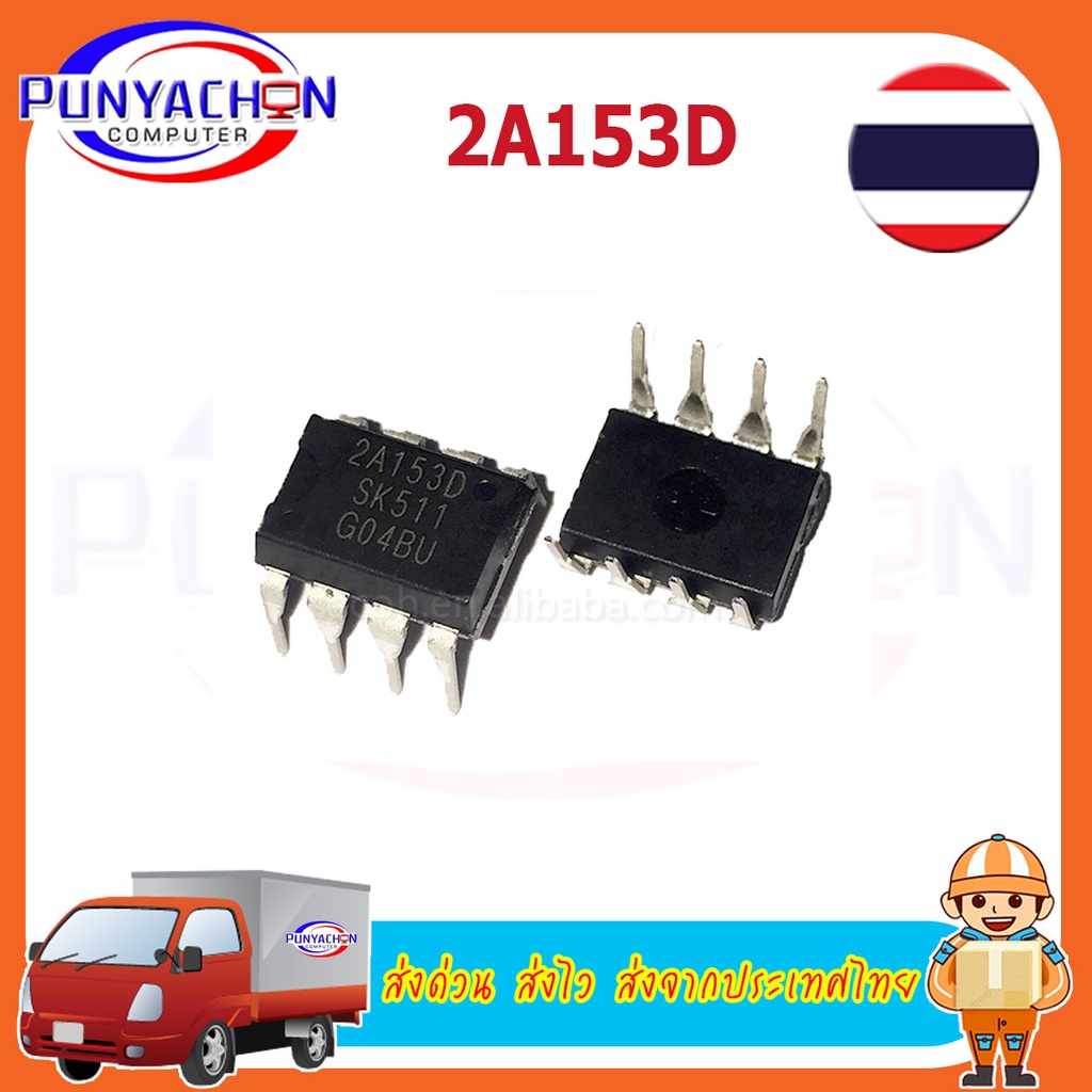 2A153D STR2A153D 2A153D DIP-8 Còn hàng trên mỗi mảnh Giao hàng nhanh Vận chuyển nhanh từ Thái Lan