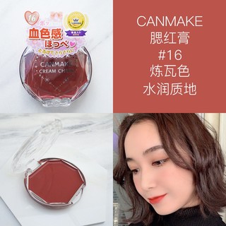 Má Hồng dạng kem Canmake