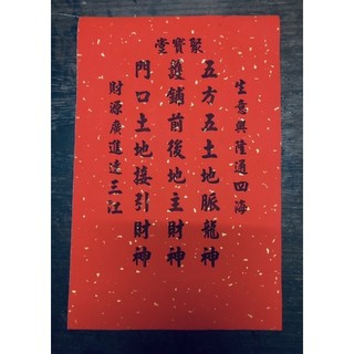bài vị thờ bằng giấy đỏ (1 tờ )