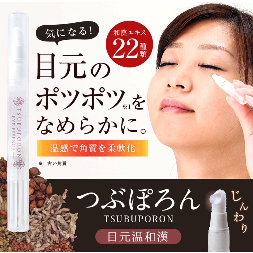 Kem Cải thiện Giảm Mụn Thịt Tsubuporon Eye Essence Của Nhật Cho Vùng Mắt 1.8ml