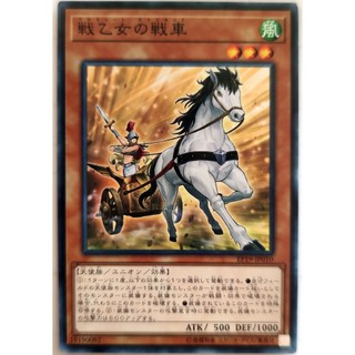Valkyrie Chariot |JP| Common