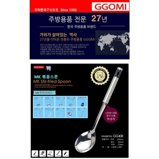 Thìa xào thời trang 80357 Ggomi