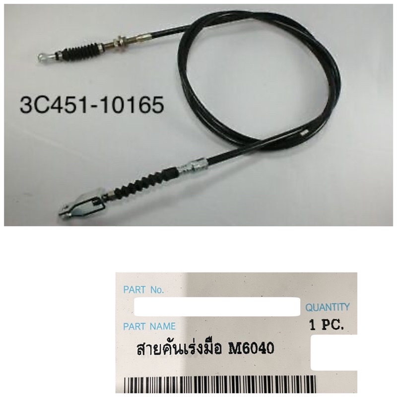 Dây ga tay máy cày Kubota M6040