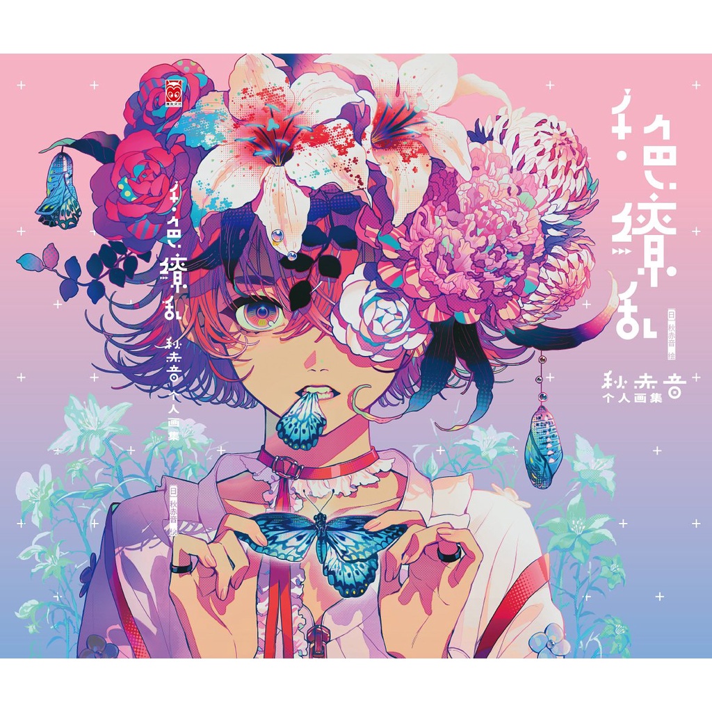 Artbook Ngàn Sắc Liễu Loạn