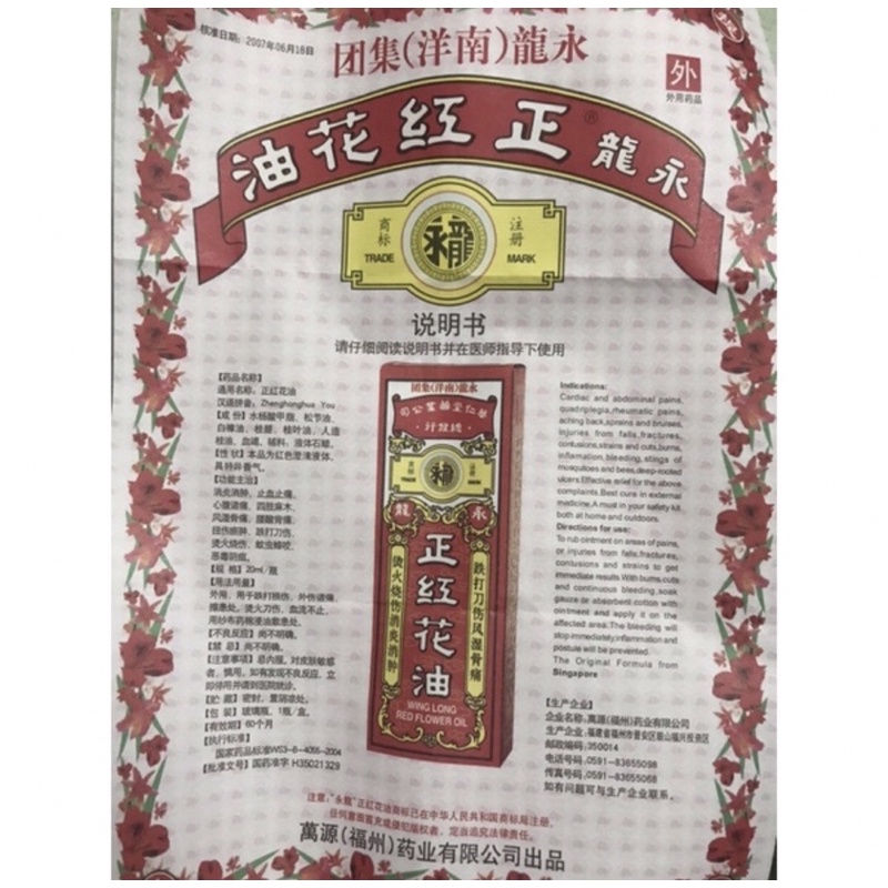 Dầu Hồng Hoa Hồngkong