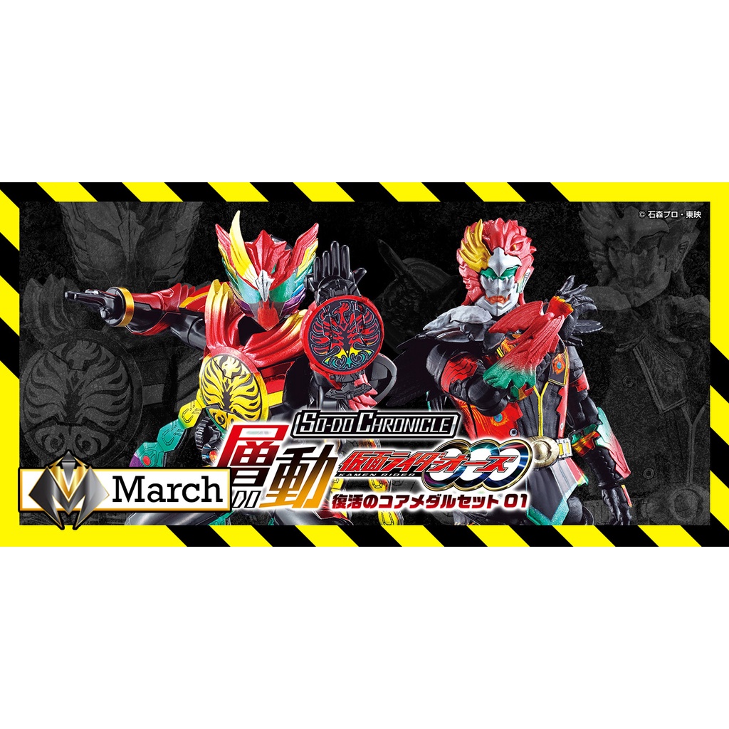 Mô hình SODO Kamen Rider OOO Tajadol Eternity, Ankh