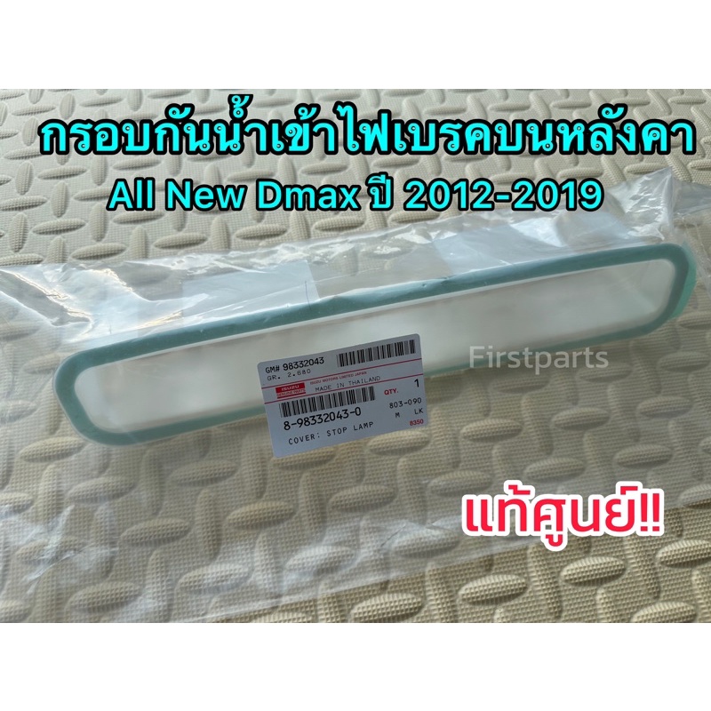 * * Chính hãng * * Khung chống nước cho đèn phanh thứ 3 (Đèn nóc) ISUZU All New Dmax (ISUZU Dmax) Nă