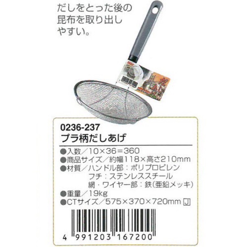 Muôi Lưới Trụng Mỳ, Bún Echo Metal 21cm Inox, Cán Nhựa Chịu Nhiệt Nội Địa Nhật Bản - KJ HOME