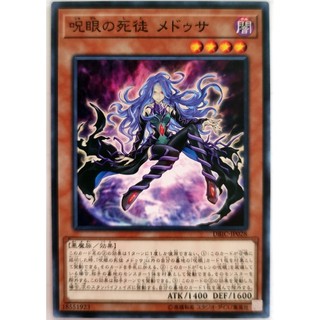 Medusa, Watcher of the Evil Eye |JP| Common