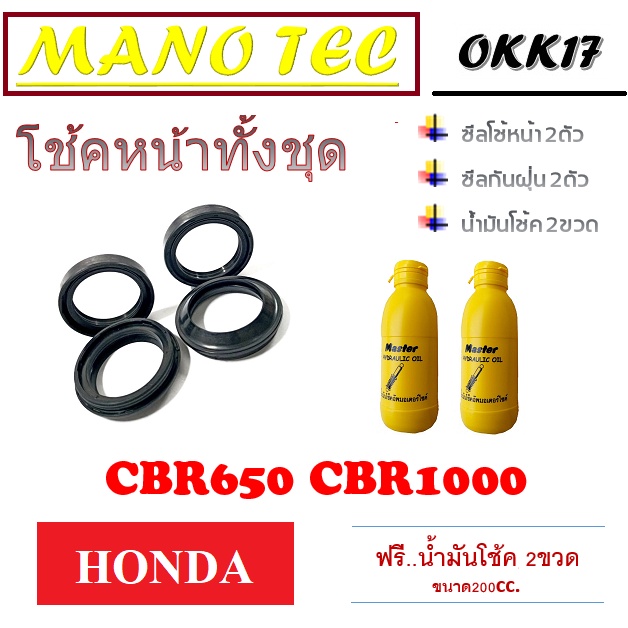 Bộ chống sốc Bộ bụi HONDA CBR650 CBR1000 Hoàn chỉnh CBR650 CBR1000 Mô hình trực tiếp