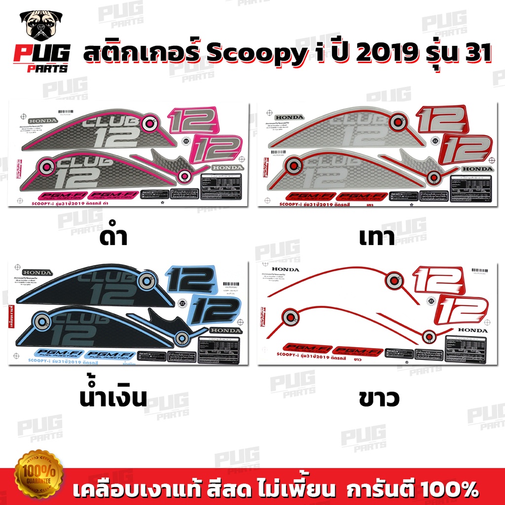 Scoopy i 2019 Sticker Model 31 (Sơn bóng chính hãng màu sáng) 2019 31 Scoopy-i Club 12