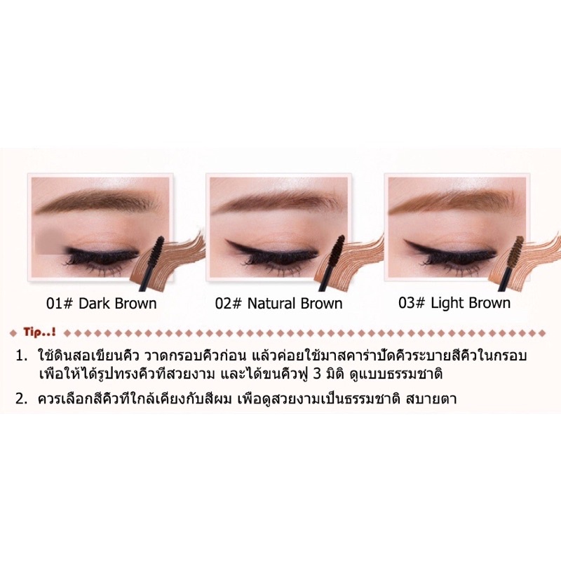 Mascara lông mày amei