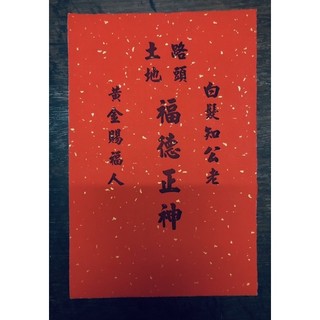 bài vị thờ bằng giấy đỏ (1 tờ )