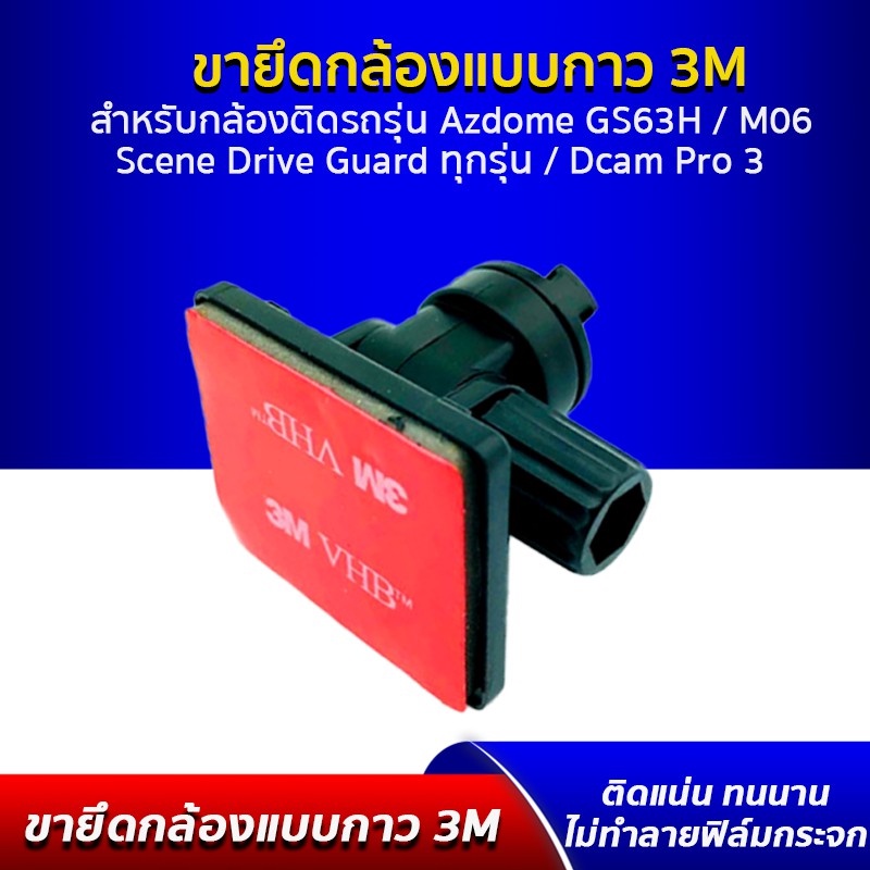Giá đỡ tấm dính 3M để sử dụng với AZDOME M06 M06 Pro Dcam Pro3 Bảo vệ ổ đĩa cảnh