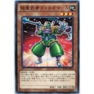 Superheavy Samurai Prepped Defense |JP| Common