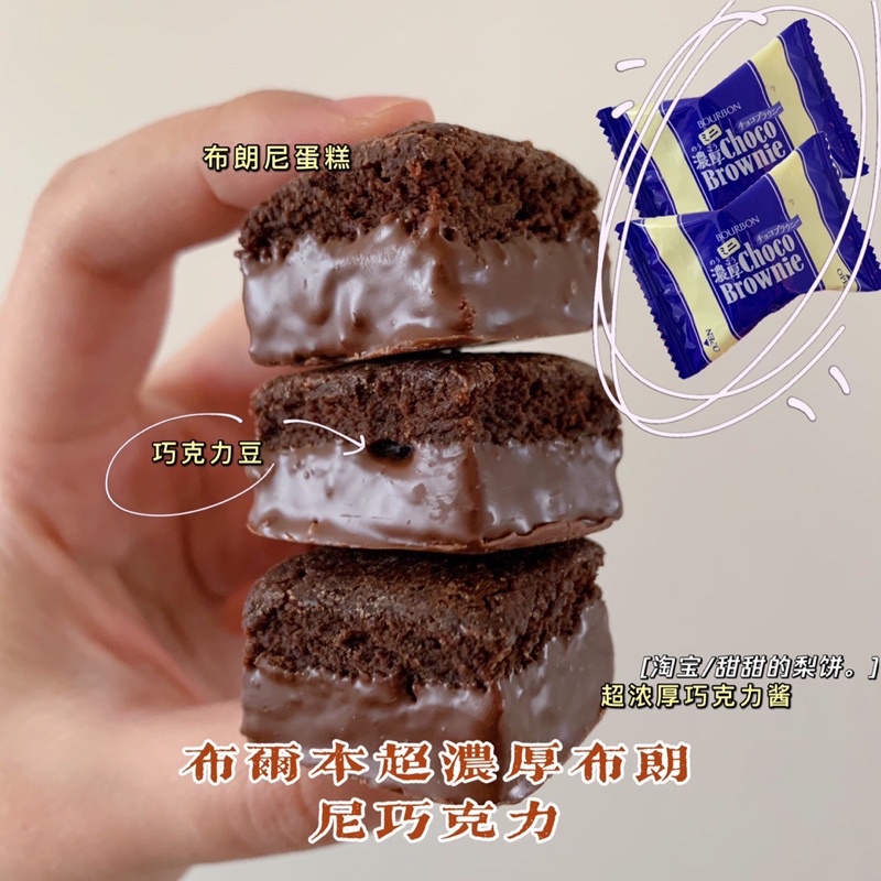 Bánh bông lan Bourbon Choco Brownie 128g Nhật Bản
