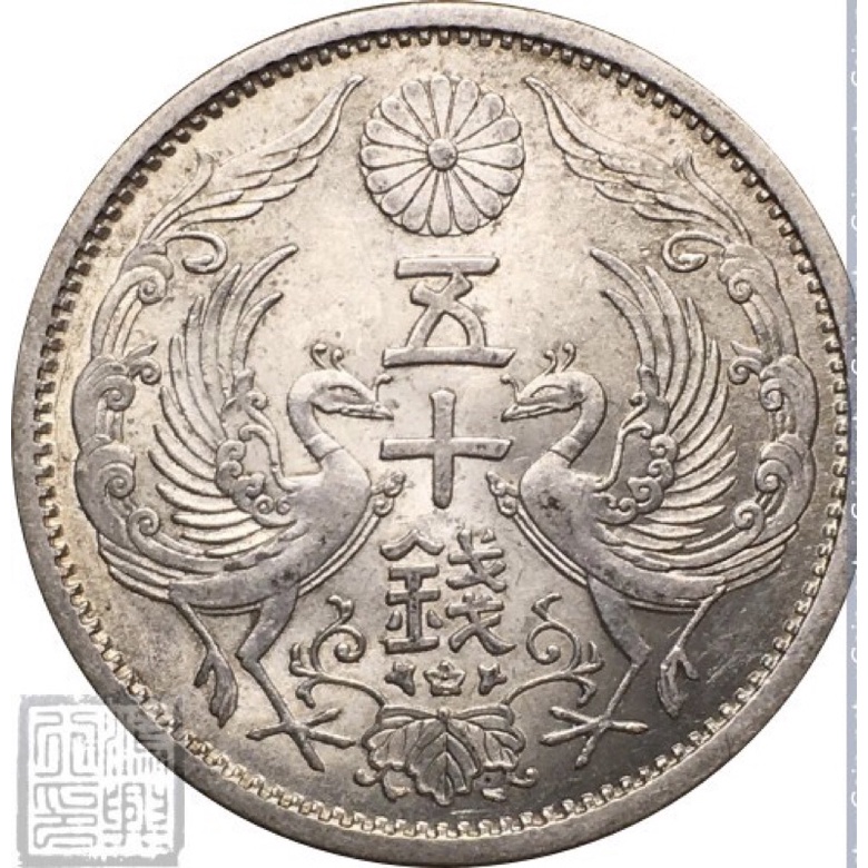 Xu bạc 50 sen chim Phượng hoàng