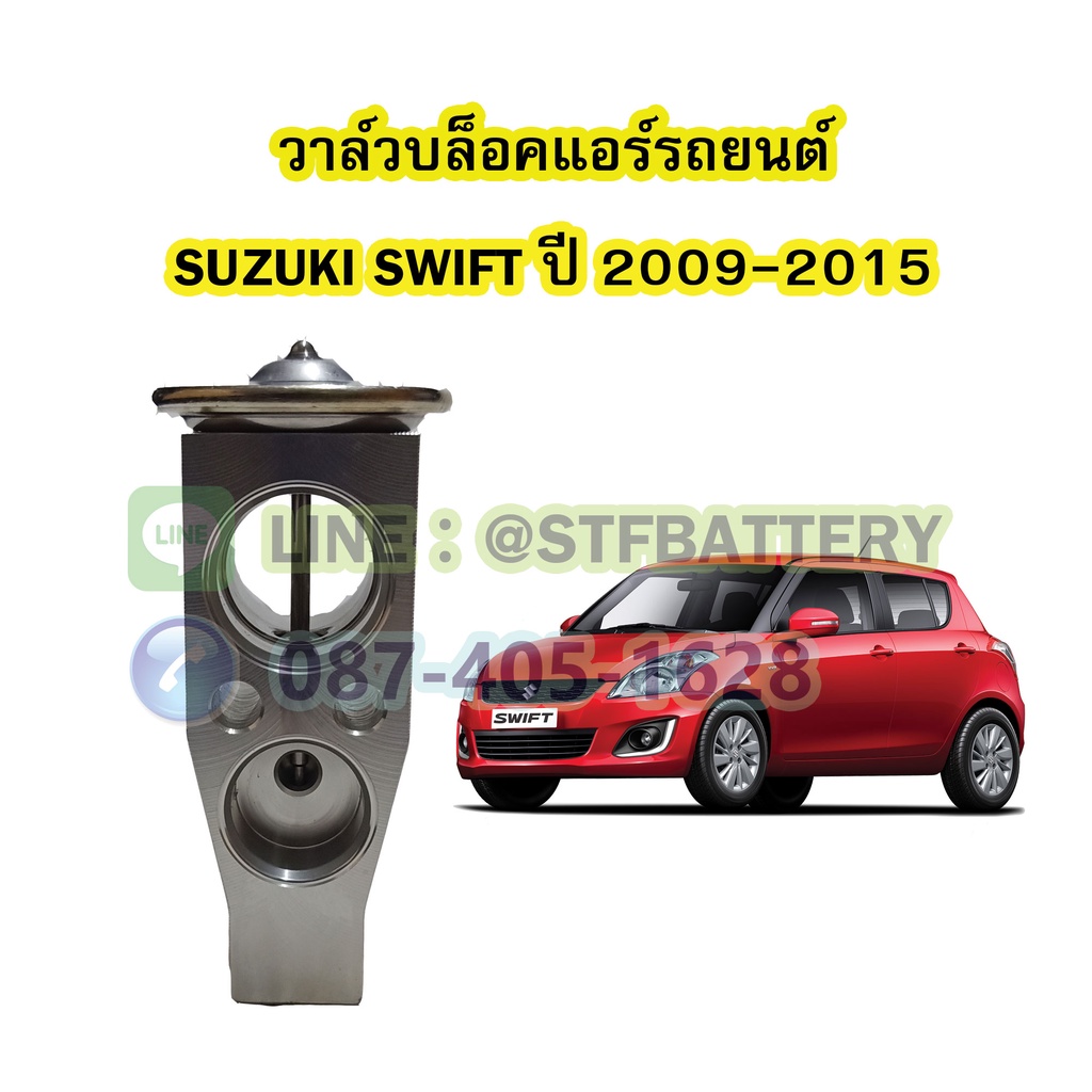 Van khí / Van khối cho SUZUKI SWIFT (SUZUKI SWIFT) 2009-2015