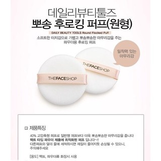 Bông đánh phấn The Face Shop PL081