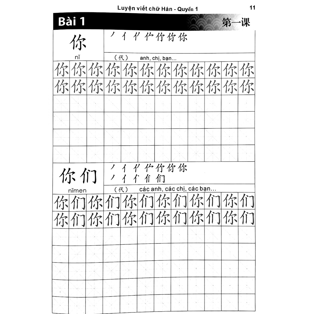 Sách Luyện Viết Chữ Hán - Tập 1 (Tái Bản 2022)