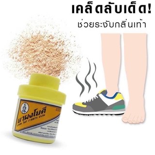 Phấn rôm khử mùi hôi chân Thái Lan