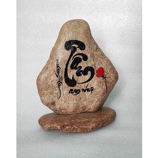 Thư pháp trên đá chữ tâm. kích thước: 12x7x14cm. .