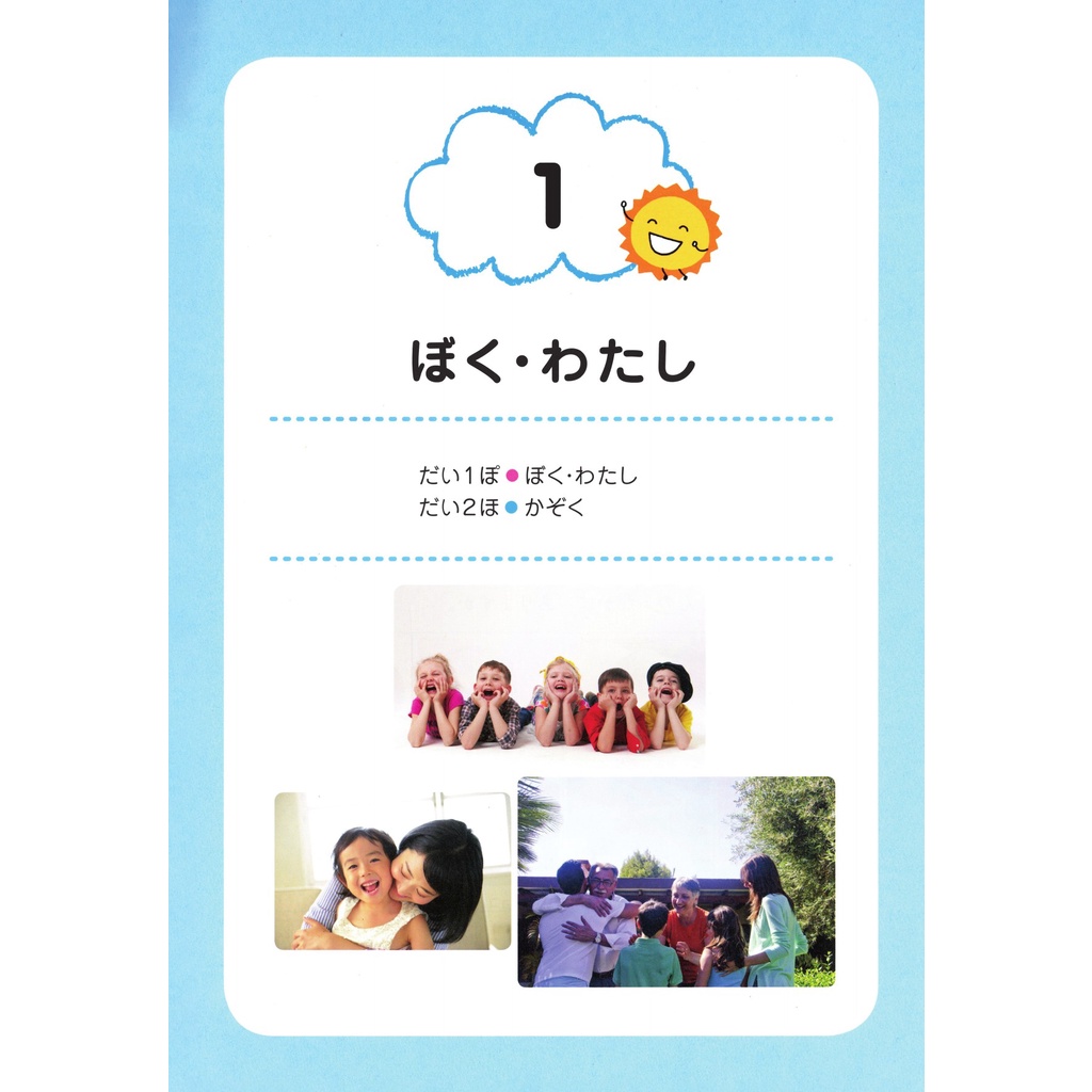 Sách tiếng Nhật - Tiếng Nhật cho trẻ em Ohisama