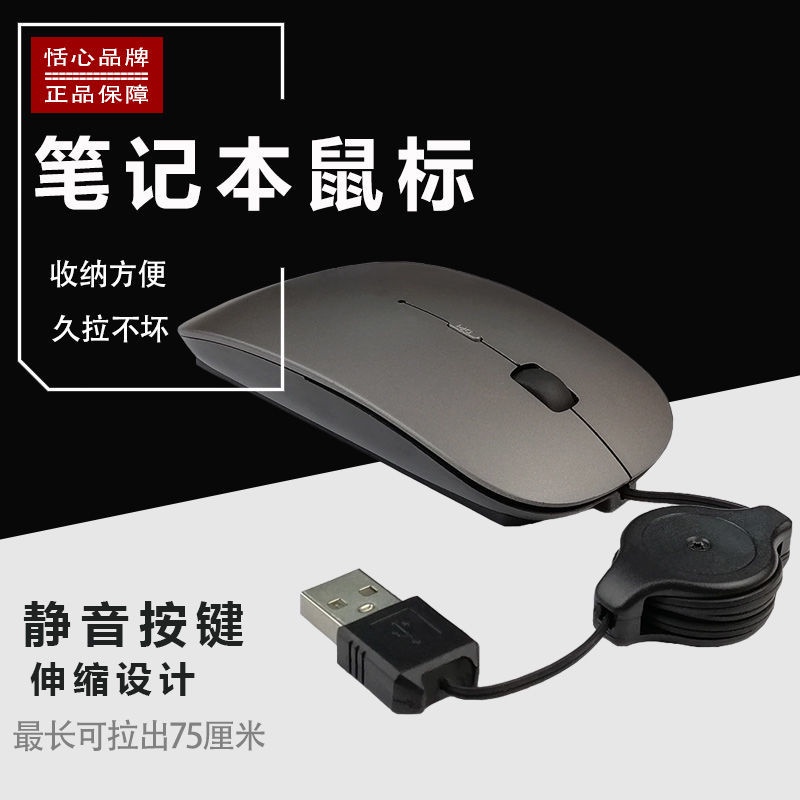 Chuột Máy Tính Laptop 11 / 7 Inch USB Có Dây Rút Siêu Mỏng Dễ Thương