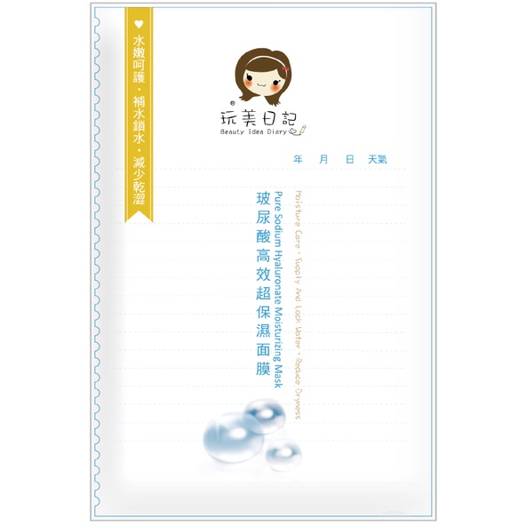 Mặt nạ lụa trắng Beauty Idea Diary Pure HA chính hãng Đài Loan