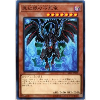 Red-eyes zombie dragon |jp| common