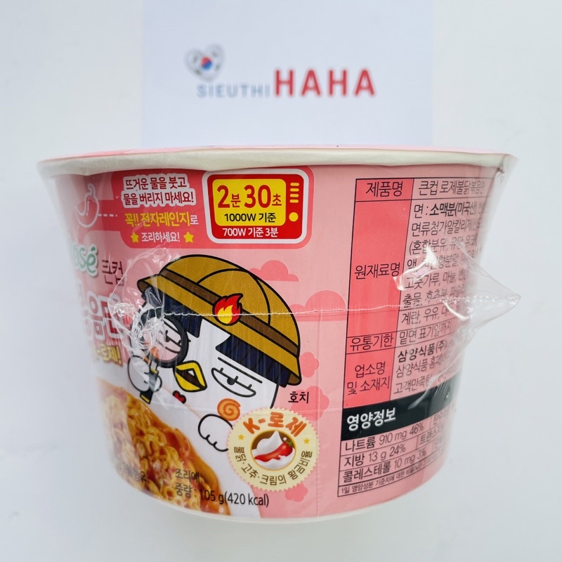 Mì gà cay sốt rose buldak Samyang Hộp ăn liền 105g [삼양] 로제불닭볶음면 큰컵 105G