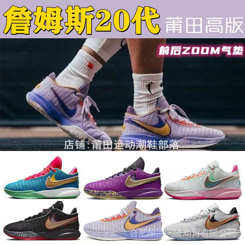 Đôi Giày Bóng Rổ James 20th Generation Putian LeBron20 Có Đệm Khí Chống Trượt Giảm Xóc