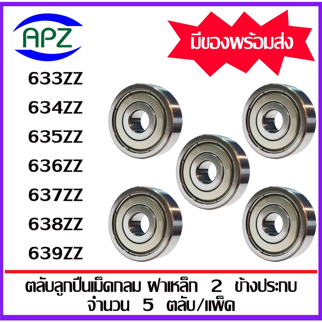 633ZZ 634ZZ 635ZZ 636ZZ 637ZZ 638ZZ 639ZZ Vòng bi lăn hình cầu Vỏ thép Z ZZ 2Z (VÒNG BI TƯỜNG MINIAT