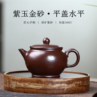 Ấm Tử Sa Nghi Hưng Thủy Bình 160 ml (Tử Ngọc Kim Sa)