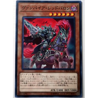 Vampire red baron |jp| common